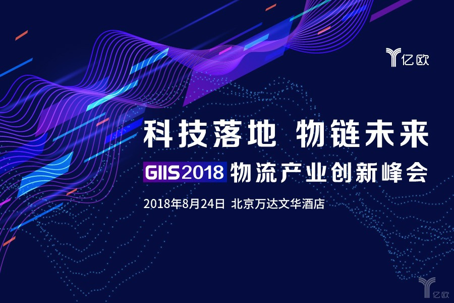 立足現(xiàn)實(shí)物流困境 探討物流科技嶄新未來(lái)