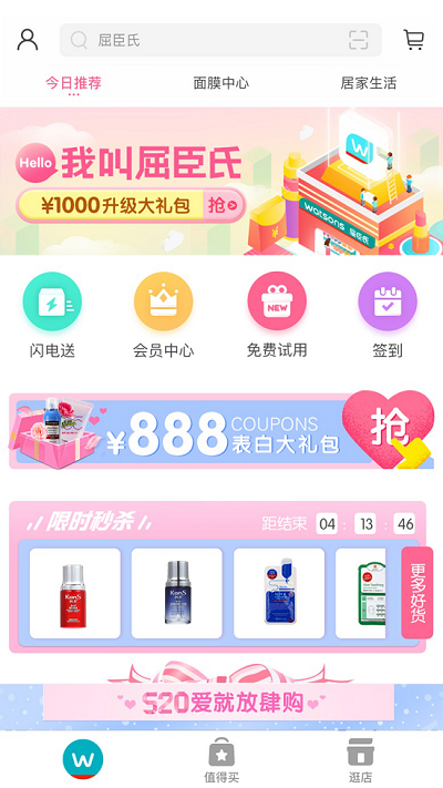 進軍新零售改造 屈臣氏推出官方APP