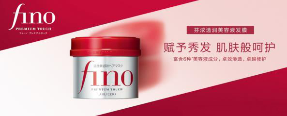 引進資生堂旗下護發品牌 屈臣氏再添新成員fino芬濃