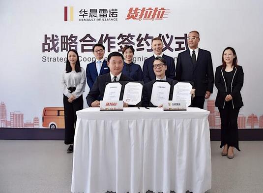 開辟同城配送新戰場 貨拉拉攜手華晨雷諾互惠共贏