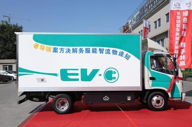 同城貨運漸成新形態 長安汽車推出純電動物流車