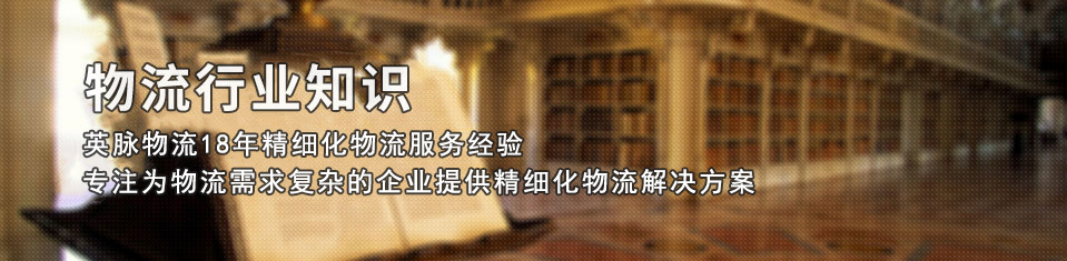 英脈物流
