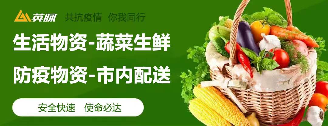 英脈物流 ● 市內配送 ● 同城物資配送 ● 市內蔬菜配送 ● 防疫物資配送